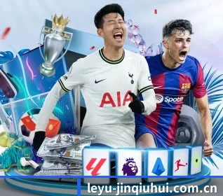 leyu-jinqiuhui.com.cn APP 界面