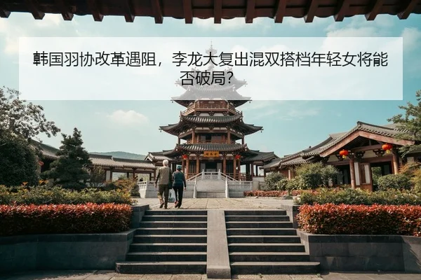 han-guo-yu-xie-gai-ge-yu-zu-li-long-da-fu-chu-hun-shuang-da-dang-nian-qing-nv-jiang-neng-fou-po-ju-2-704.jpg