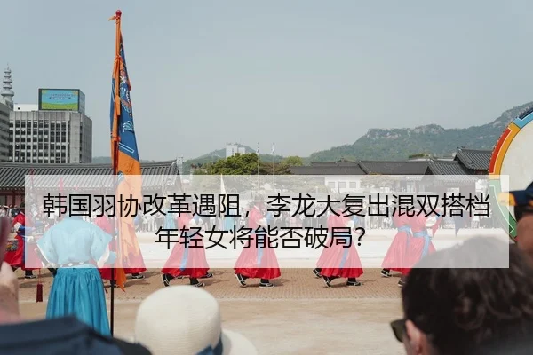 han-guo-yu-xie-gai-ge-yu-zu-li-long-da-fu-chu-hun-shuang-da-dang-nian-qing-nv-jiang-neng-fou-po-ju-3-377.jpg